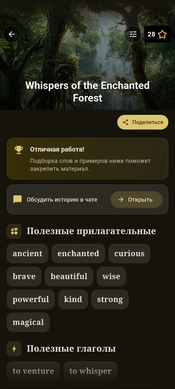 Слова после чтения — скриншот wwwroot/resources/screeshort/main_screen_book_read.jpg